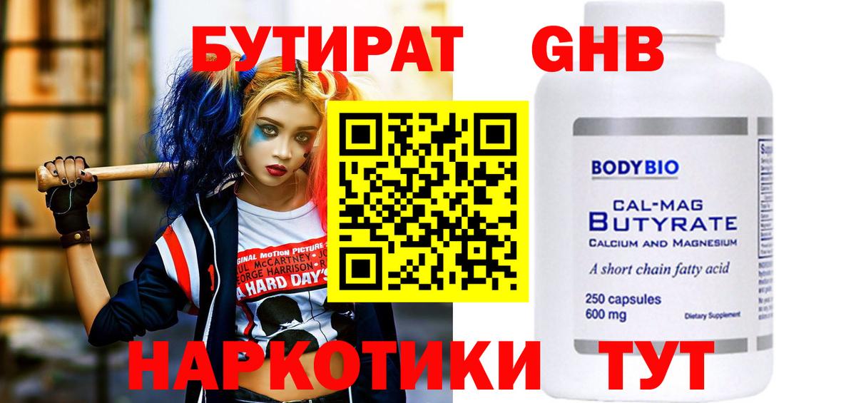 Кирово-Чепецк  Бутират буратино  Бутират  Вход с VPN 