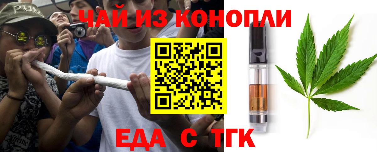 Кирово-Чепецк  Еда ТГК марихуана  Вход с VPN 