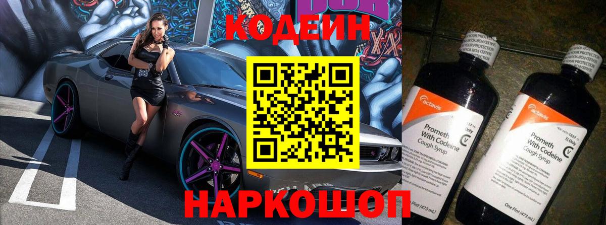 Кодеин напиток Lean (лин)  Codein напиток Lean (лин)  Вход с VPN  Кирово-Чепецк 