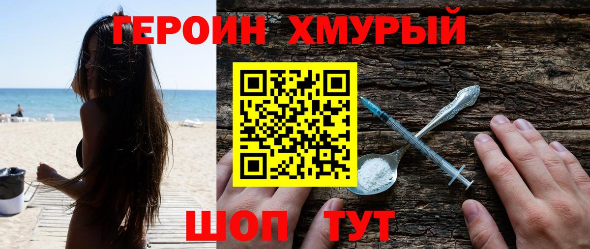 Героин Heroin Кирово-Чепецк