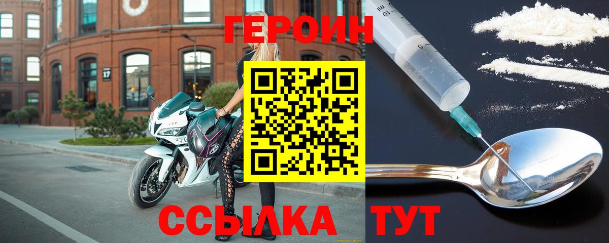 ГЕРОИН  Героин белый  Вход с VPN  Кирово-Чепецк 