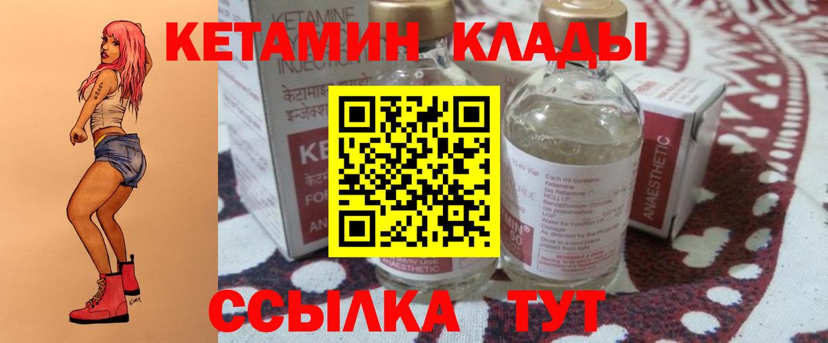 Кетамин VHQ  Кетамин VHQ  Кирово-Чепецк  Вход с VPN 