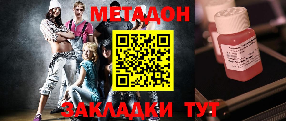 Кирово-Чепецк  Метадон кристалл  Вход с VPN  Метадон кристалл 